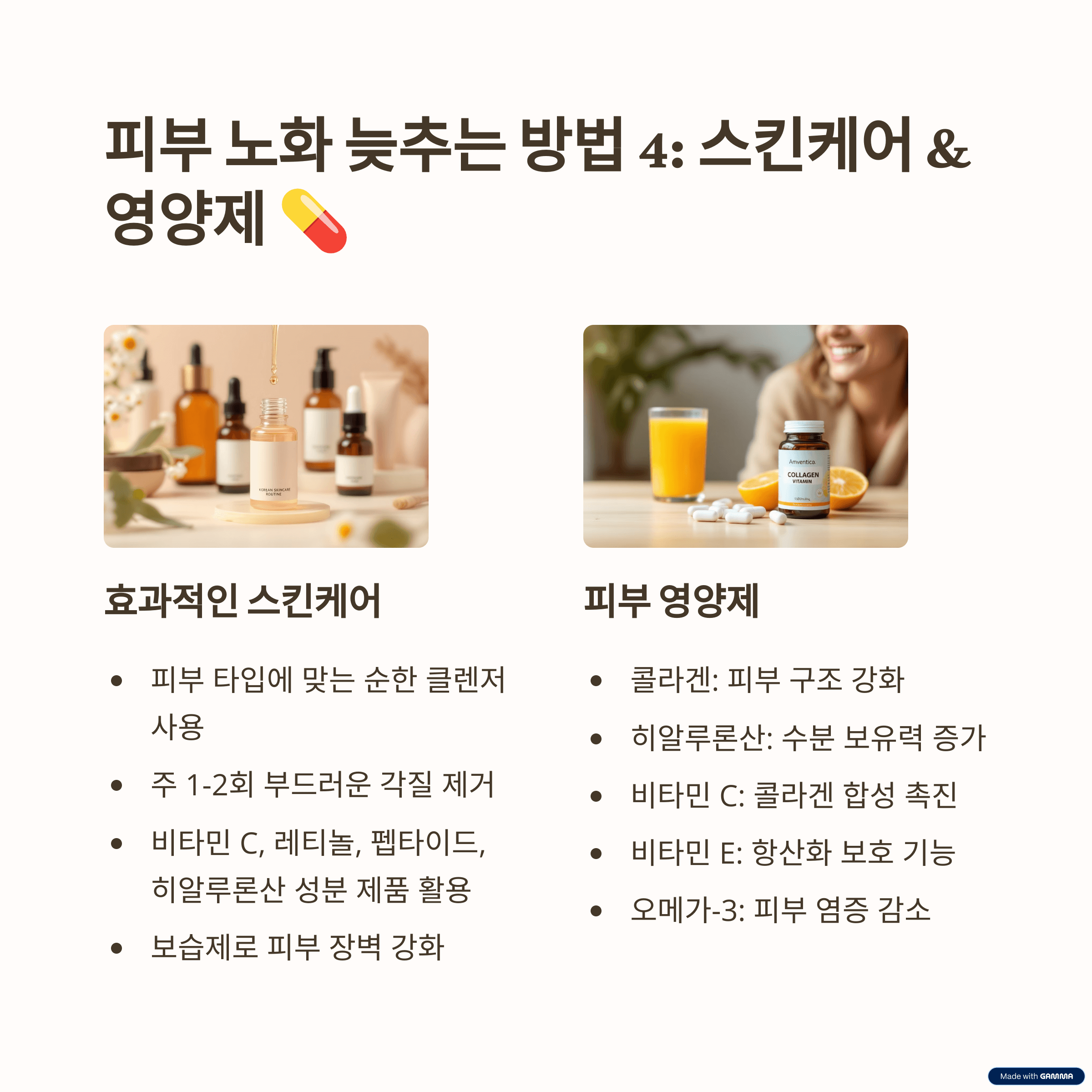 피부 나이를 되돌리는 습관