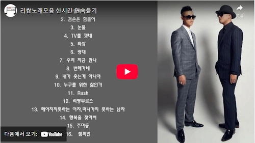 길 & 개리 리쌍 노래 모음