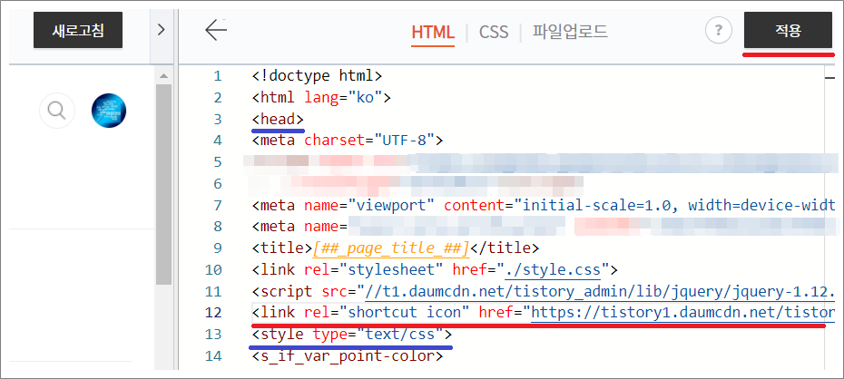 티스토리 파비콘 네이버에서 안 나올 때 html 편집 방법.