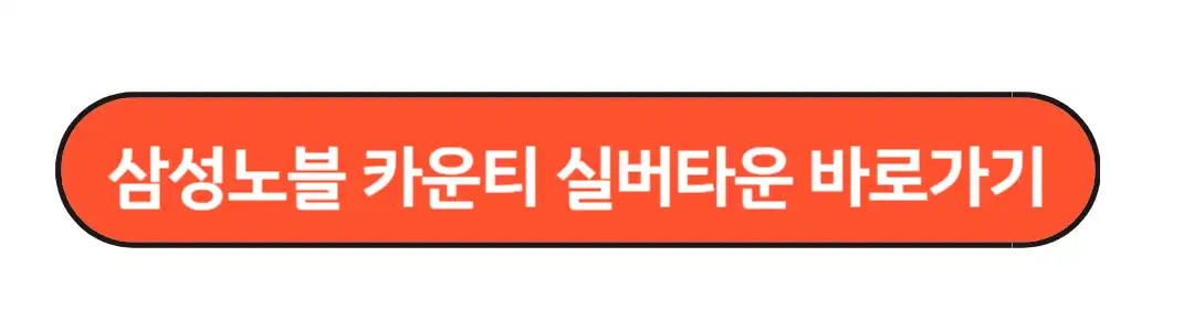 삼성노블 카운티