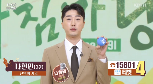 &#39;아침마당 도전 꿈의 무대&#39; 나현민 [사진=KBS]