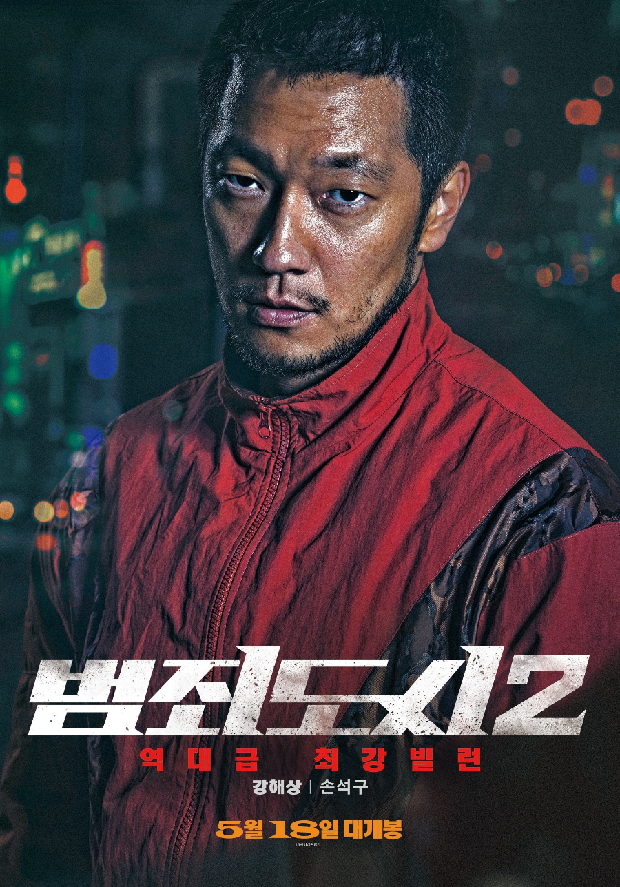 범죄도시2 영화 리뷰