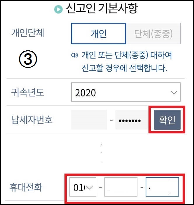 신고인-기본사항