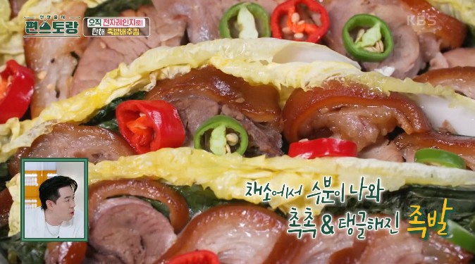 족발배추찜