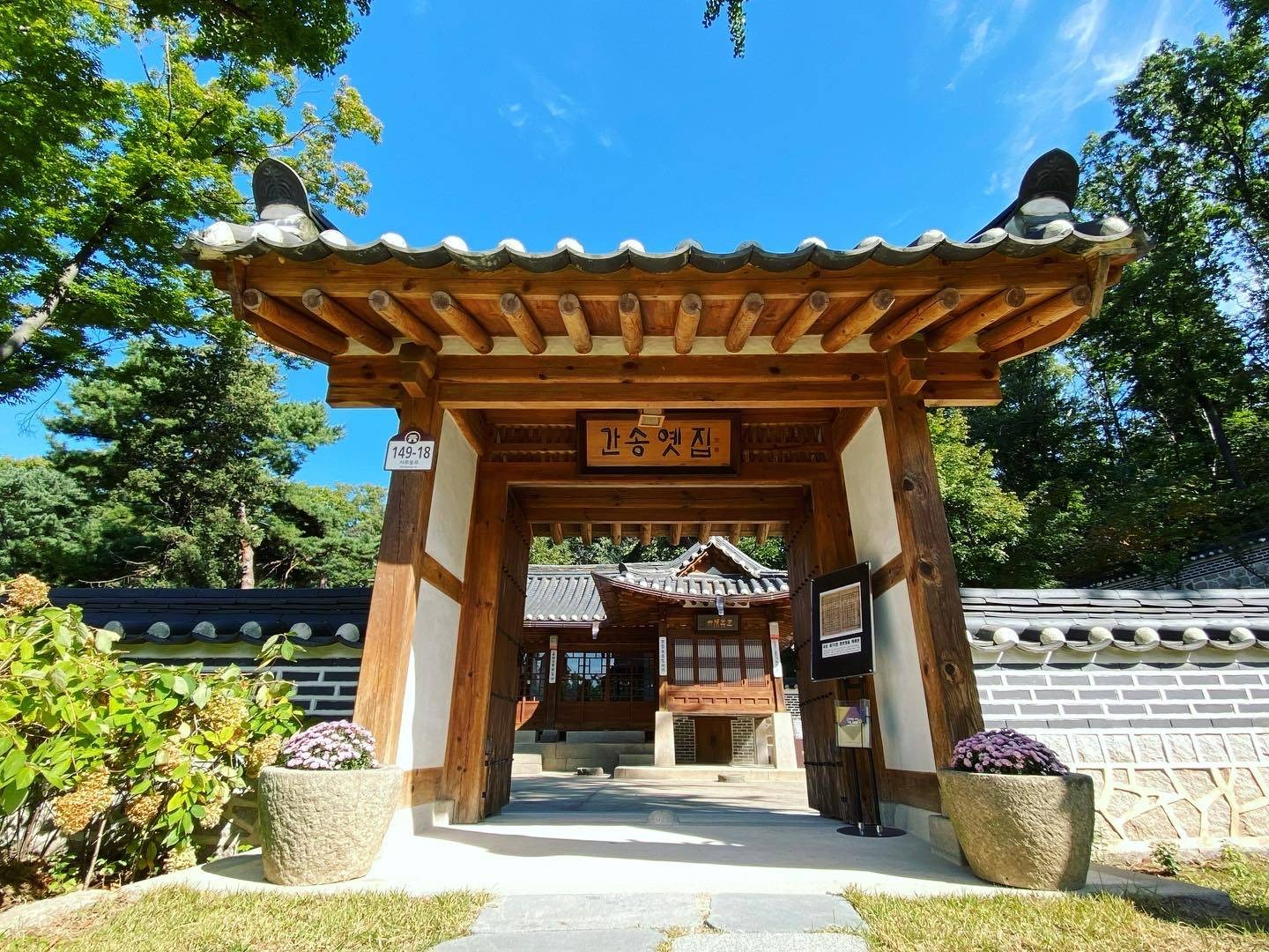 간송옛집