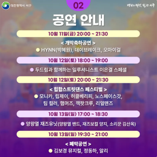 대전-서구-아트페스티벌