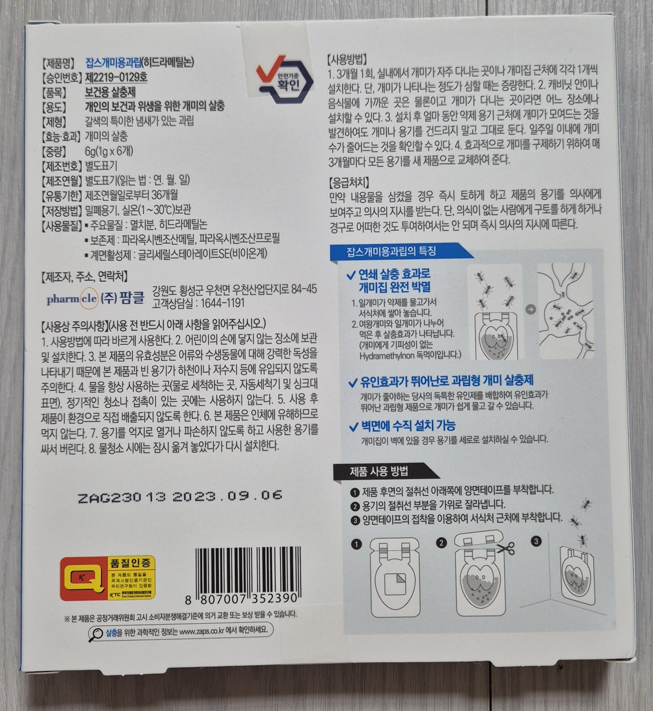개미약 후면