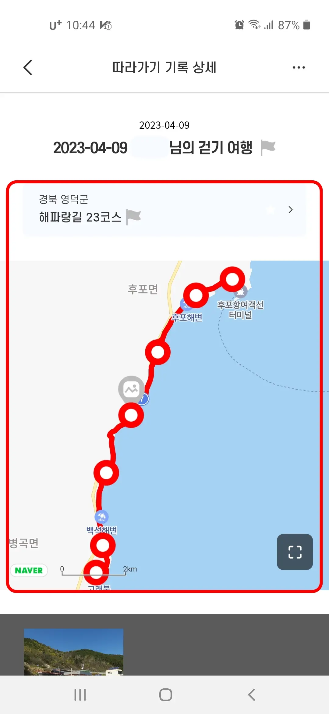 코리아둘레길 트랙