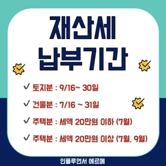 2025 재산세 납부일 놓치면 안 되는 이유 정리_15