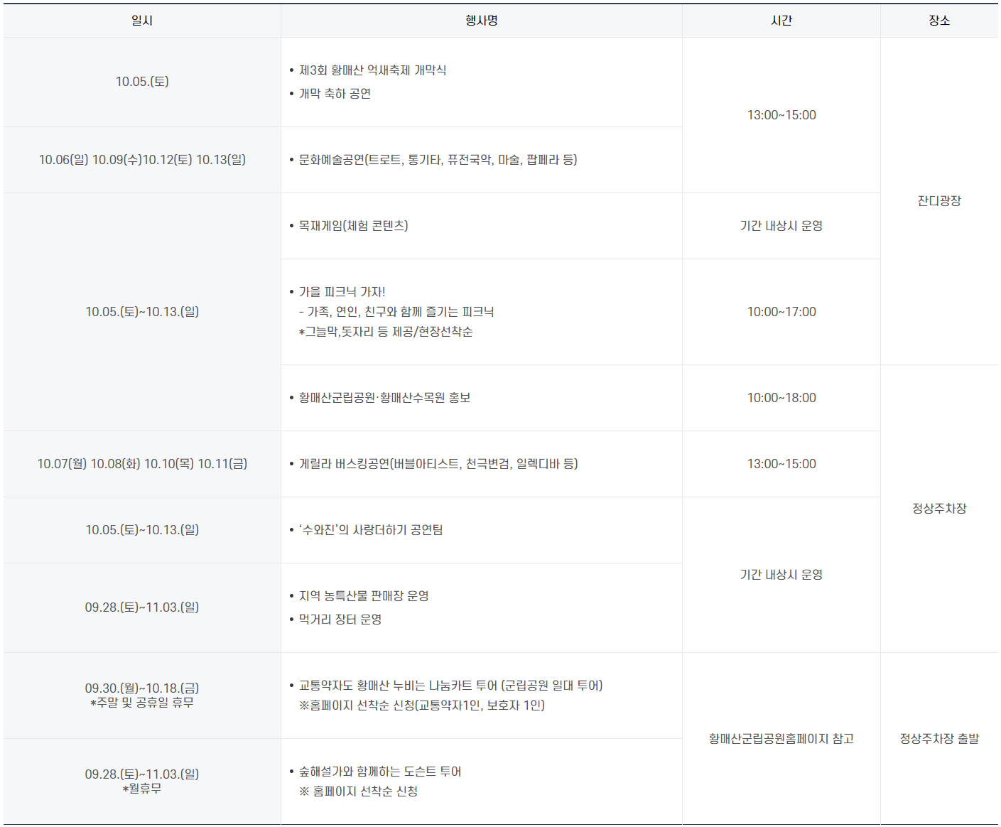 2024 황매산 억새축제