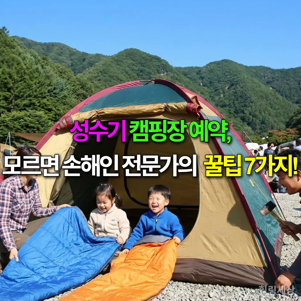성수기 캠핑장에서 즐겁게 텐트를 설치하는 한국인 가족의 모습