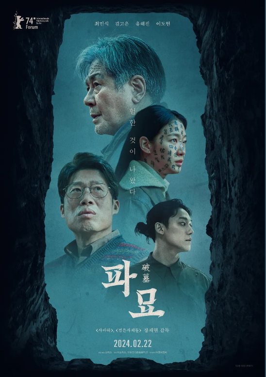 영화 파묘