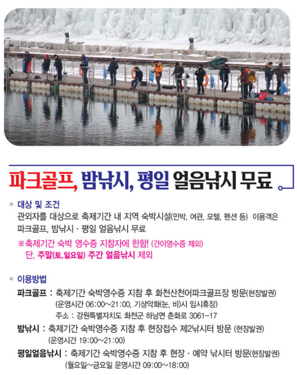 2025 화천 산천어 축제 예약 입장료 일정 무료주차 이벤트