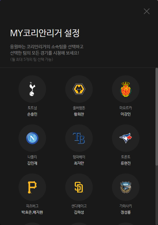 네이버 멤버십 토트넘 중계 손흥민 경기 보는 방법 네이버 멤버십 토트넘 중계 손흥민 경기 보는 방법