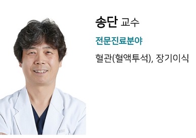 송단교수