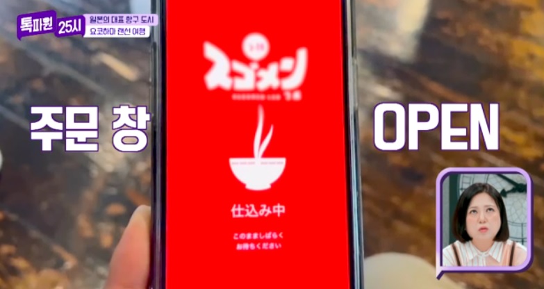 톡파원25시122화_일본여행_요쿄하마_신요코하마라멘박물관_푸드테마파크_컵라멘커스텀ZONE_주문방법_제작방법