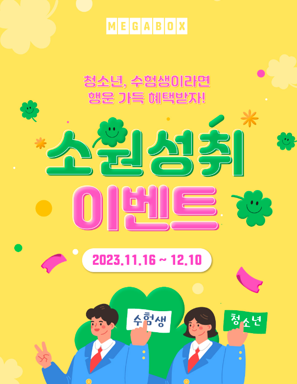 수험표 할인 이벤트