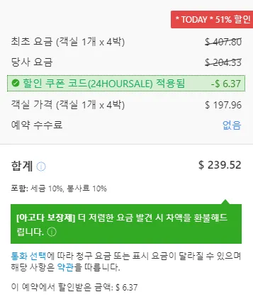 28만원 항공료 이름 변경 수수료 23만원 아고다 황당 요금 정책 사례_2