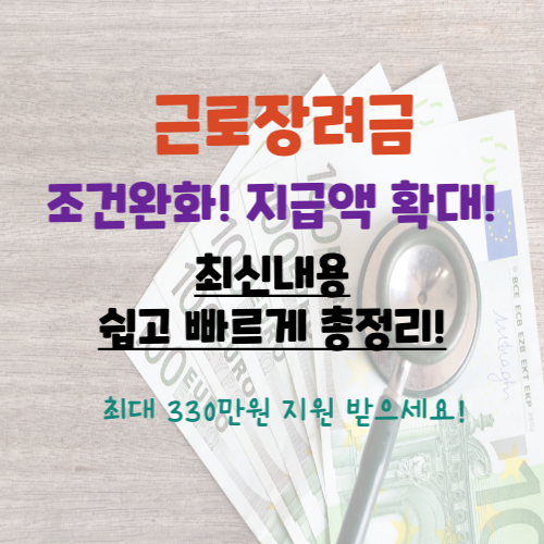 근로장려금