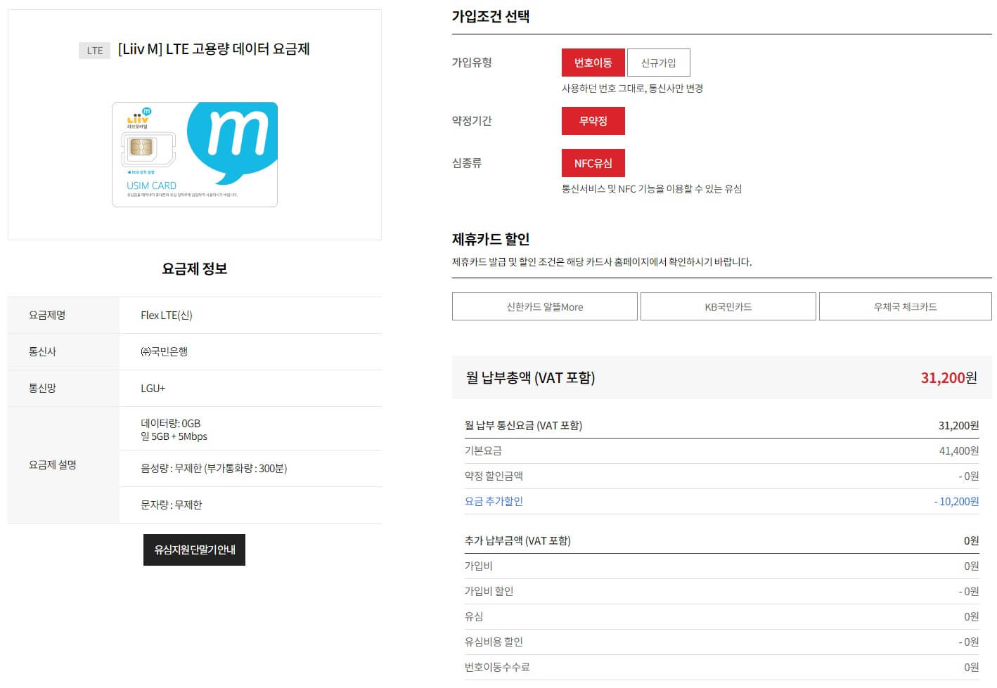 알뜰폰 허브 요금제 비교