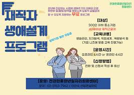 중장년 내일 센터 : 40대 이상의 재취업을 위한 완벽 가이드