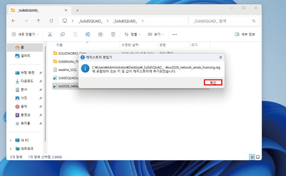 SOLIDWORKS 2026 라이선스 설정 확인 메시지 화면