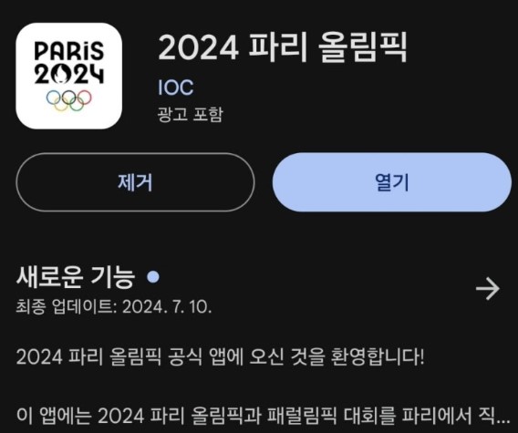 파리 올림픽