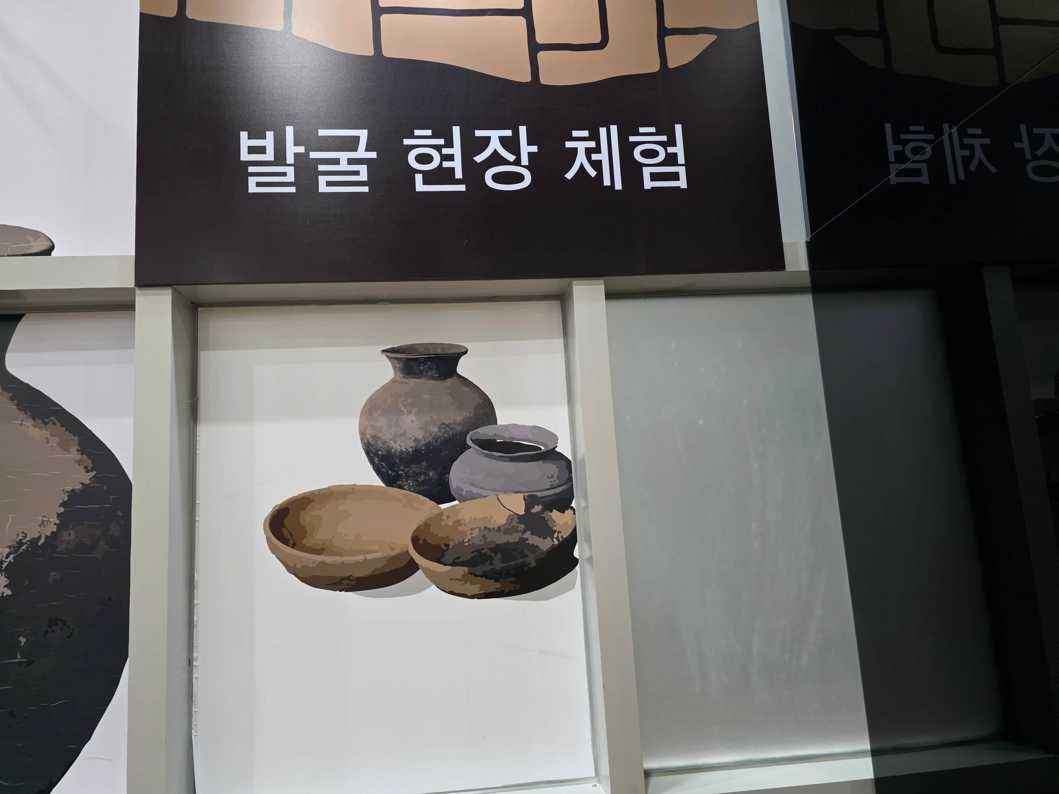 성남 판교박물관 내 어린이 발굴 현장 체험존 안내판 사진
