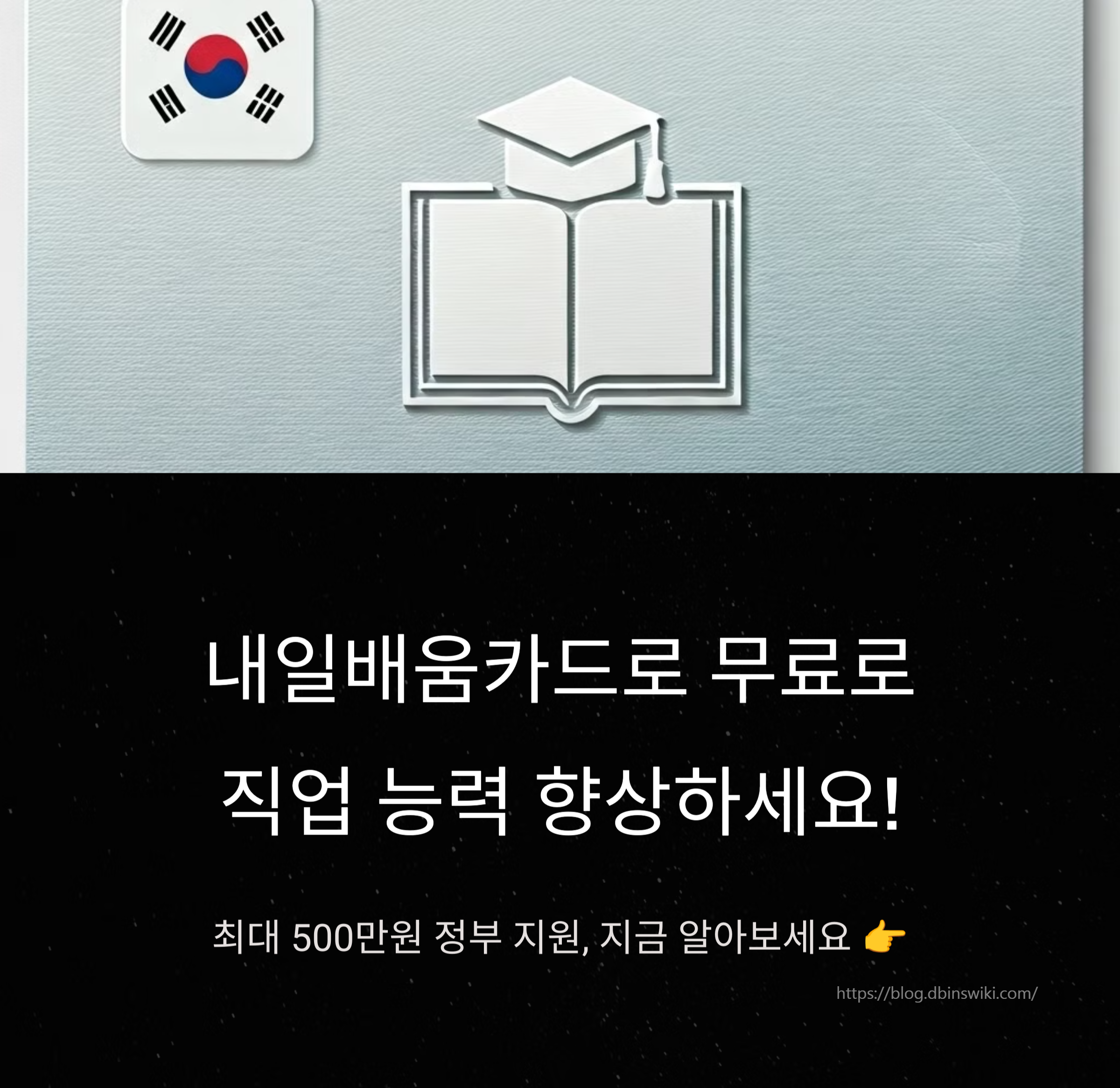 내일배움카드 신청자격, 발급방법 2025년 달라진 점