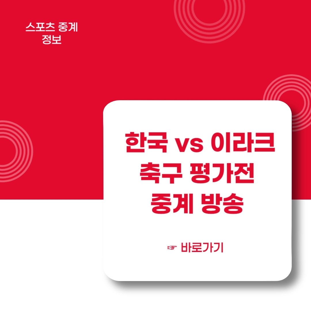 축구-국가대표팀-이라크-평가전