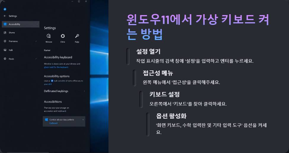 윈도우11에서 가상 키보드 사용하는 방법