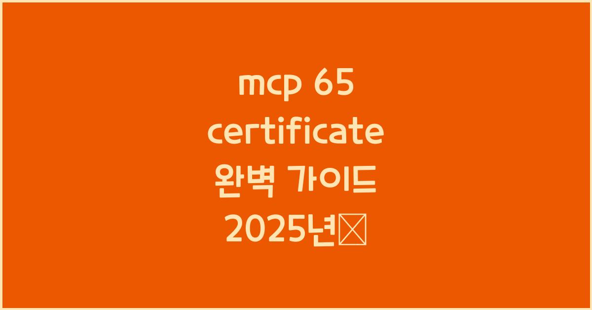 mcp 65 certificate