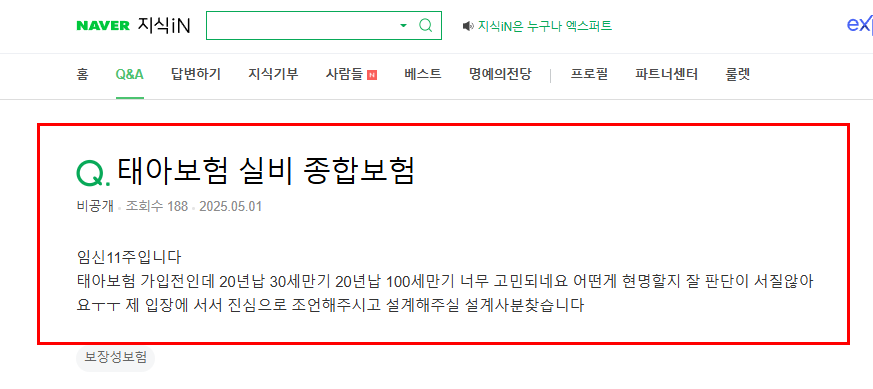 태아보험 실비 종합보험 질문