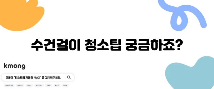 욕실 수건걸이 쉽게 청소하는 비법