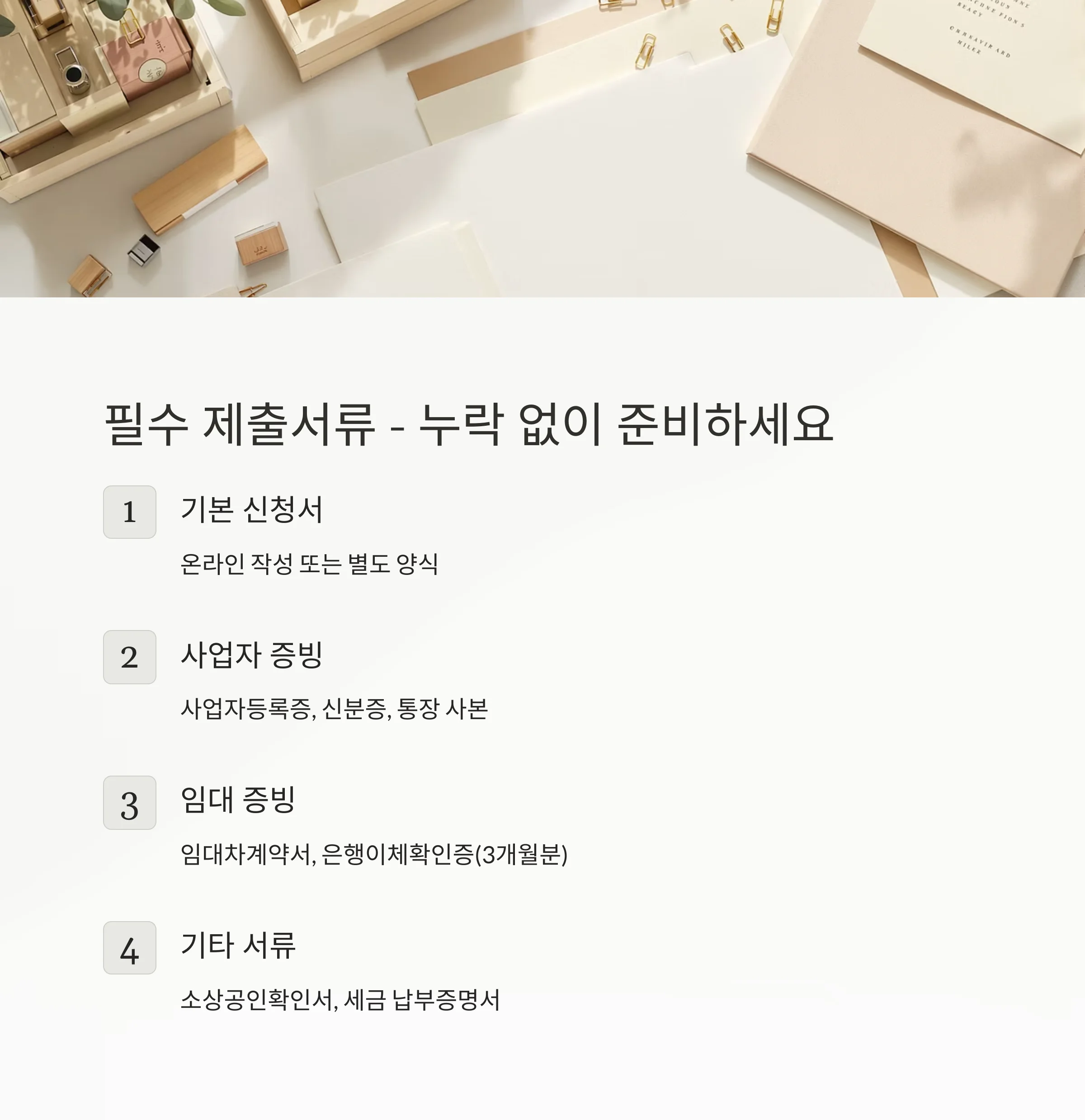 소상공인 임대료 지원 신청기간 및 필수 서류