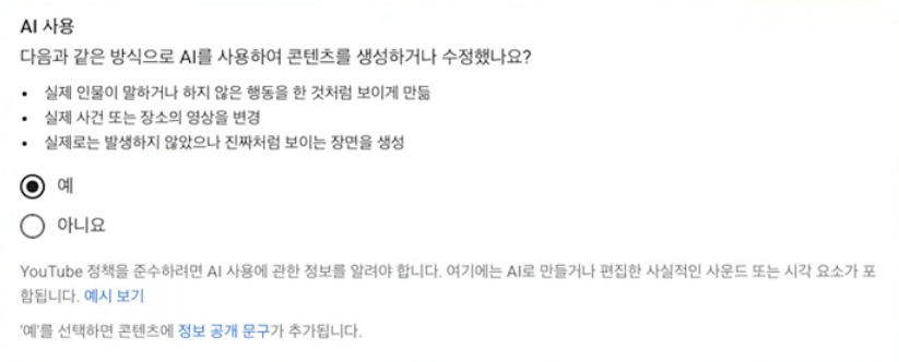 유튜브 콘텐츠 AI 표시 정책