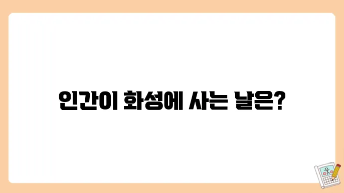 우주 탐사의 현재와 미래