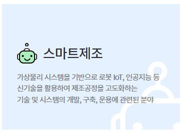 스마트제조