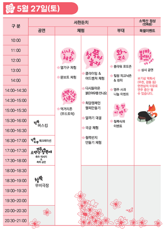 5월27일 행사안내