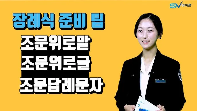 친구 부모님 돌아가셨을 때 위로 문자 모친상 위로말_3