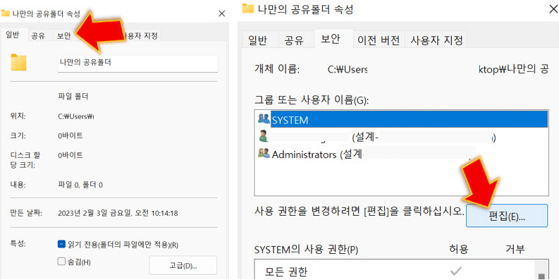 보안에서-편집-누르기