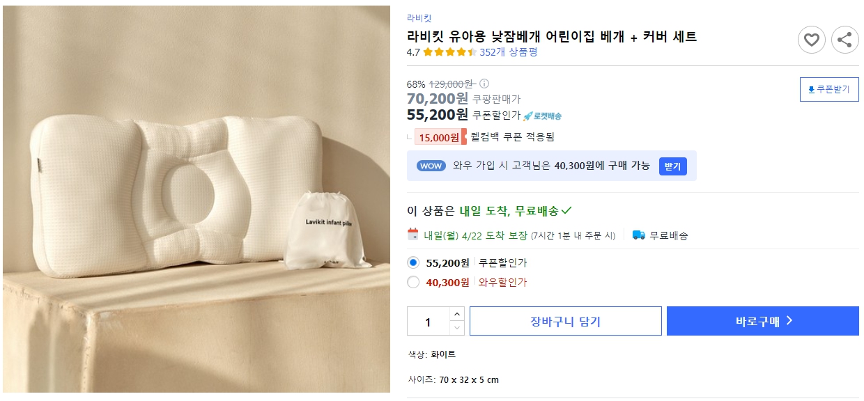 라비킷-유아용-낮잠베개-어린이집-베개-+-커버-세트