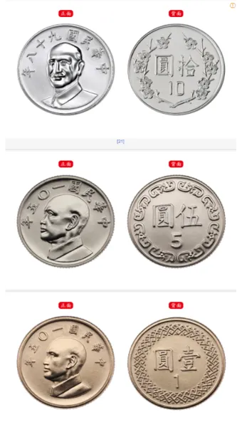 대만 화폐 단위 종류 환율 환전 계산_10