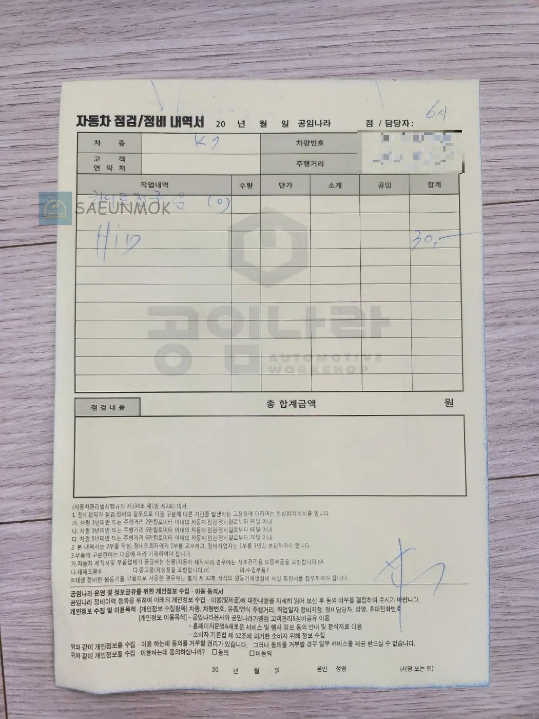 공임나라-화성안녕점-수리-영수증