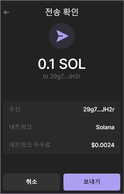 보내기 화면