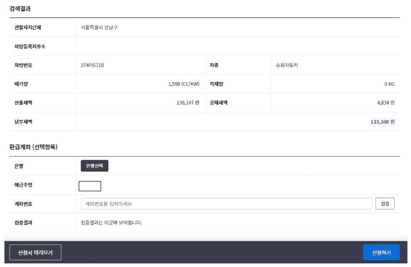 2024 자동차세 연납 신청방법 및 납부기간과 번호 조회 확인