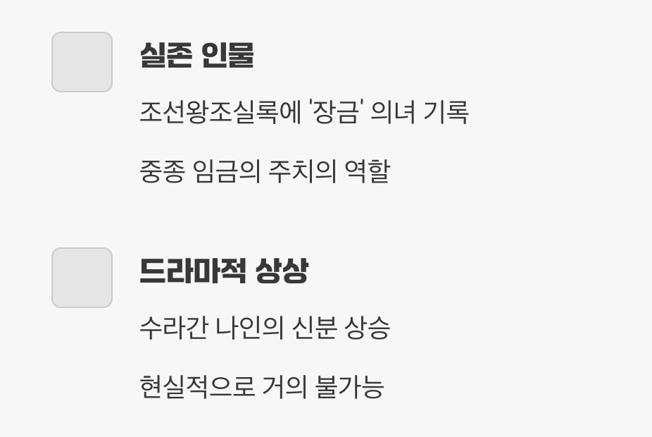 대장금은 정말 존재했을까?