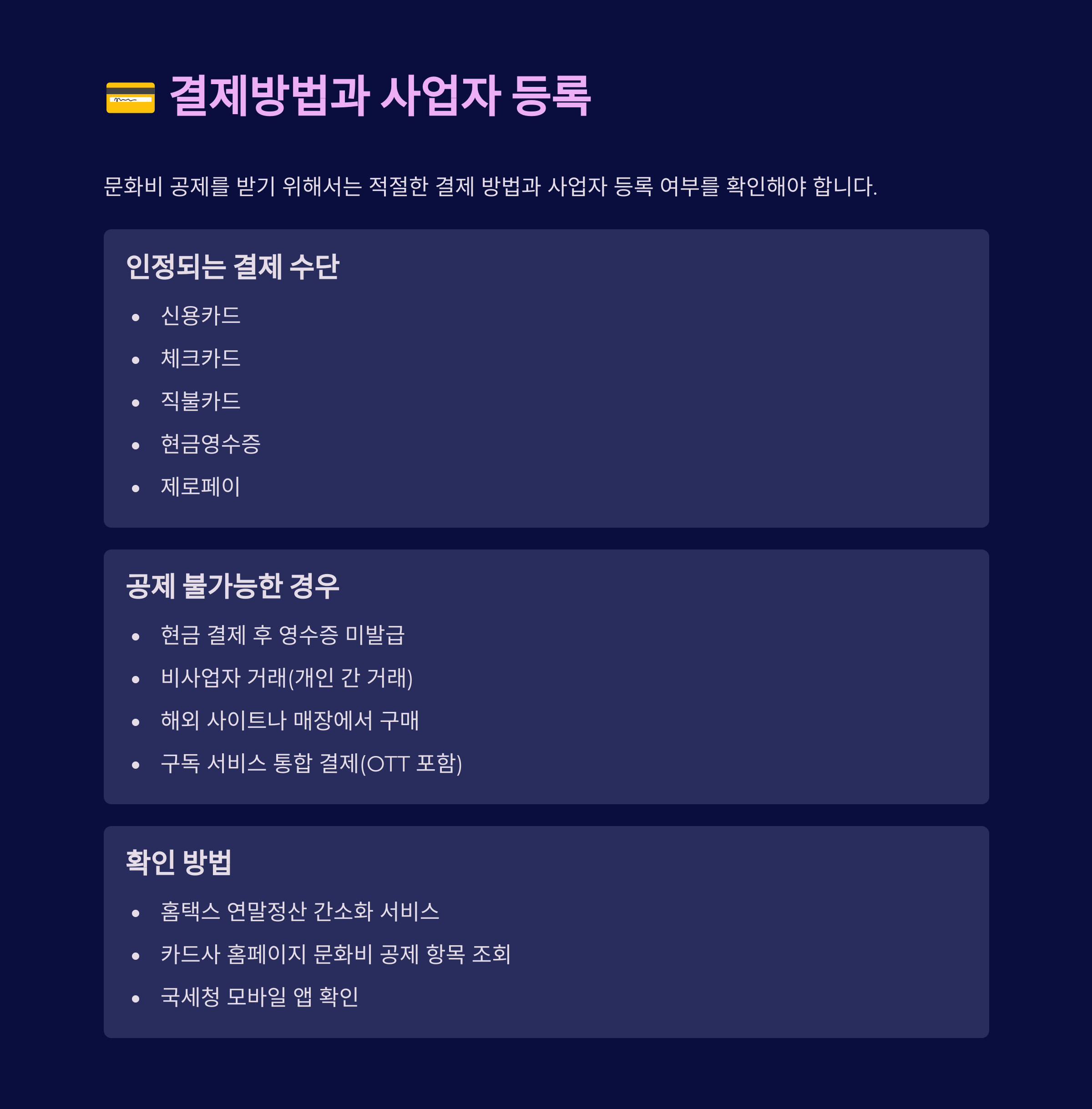 💳 결제방법과 사업자 등록