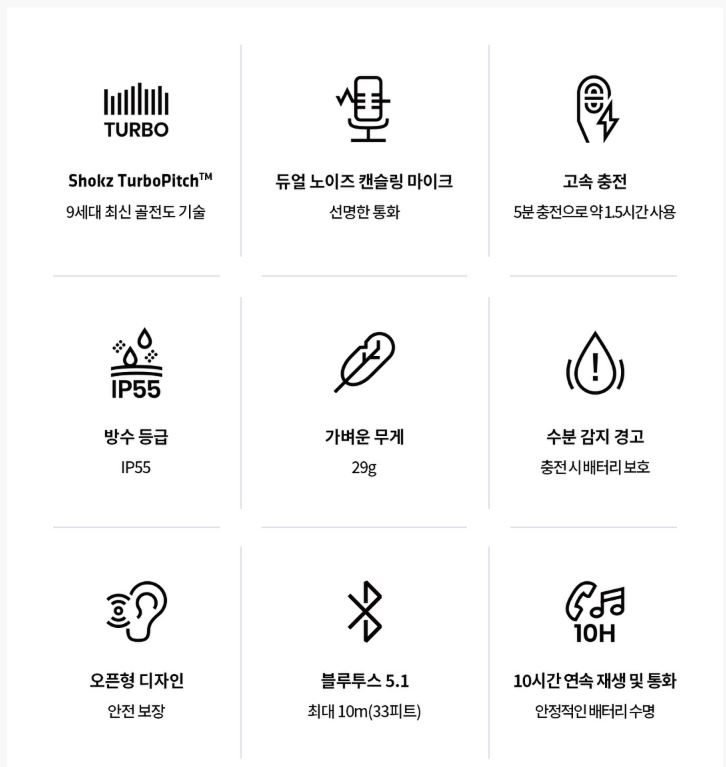 샥즈-오픈런-S810-특장점