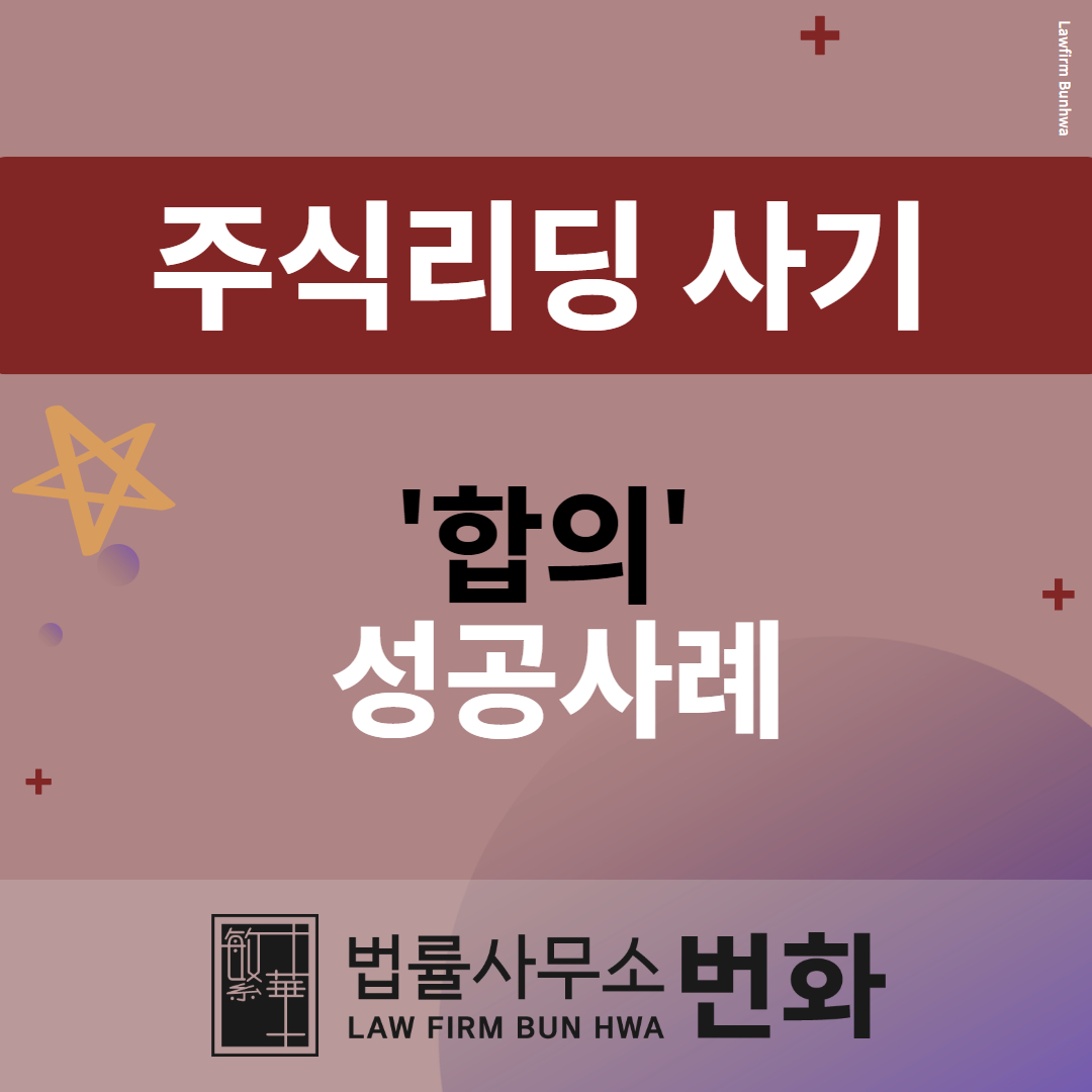 합의성공사례